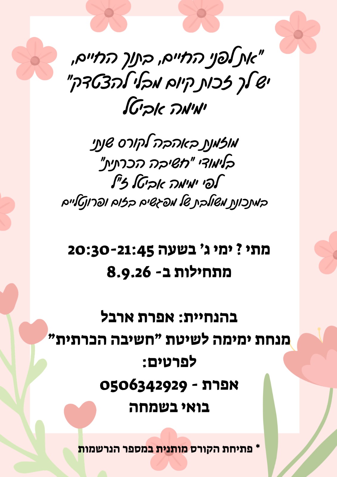 קורס שנתי בלימודי חשיבה הכרתית